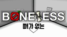 Read more about the article 마인크래프트 1.17.1 퍼즐 탈출맵 추천 BONELESS