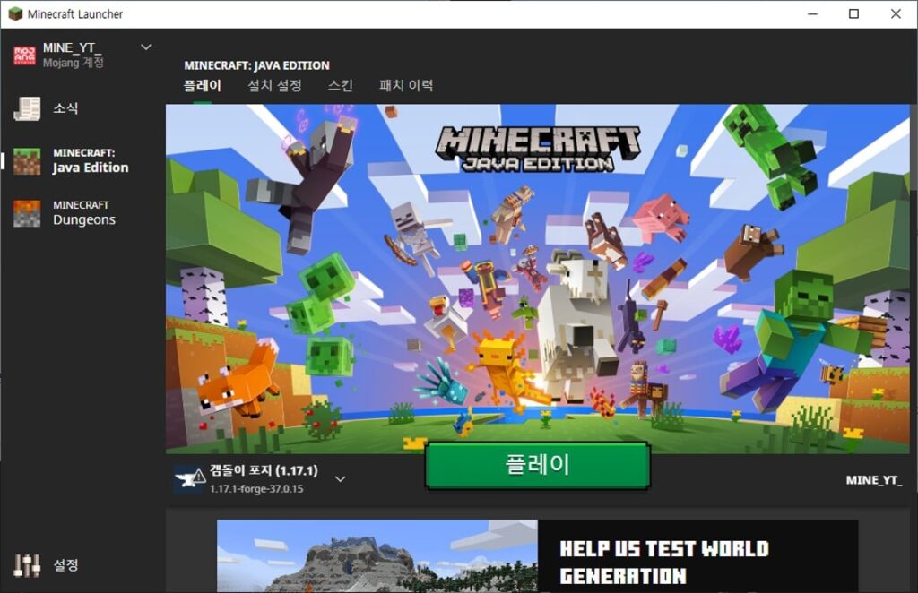 마인크래프트 런처 모드