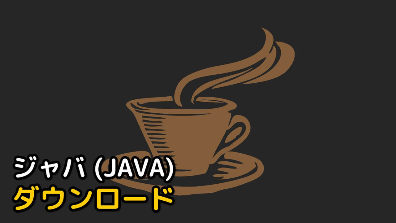 Read more about the article java ダウンロード 全バージョン (JAVA 7, 8, 16, 17, 18, 19, 20)