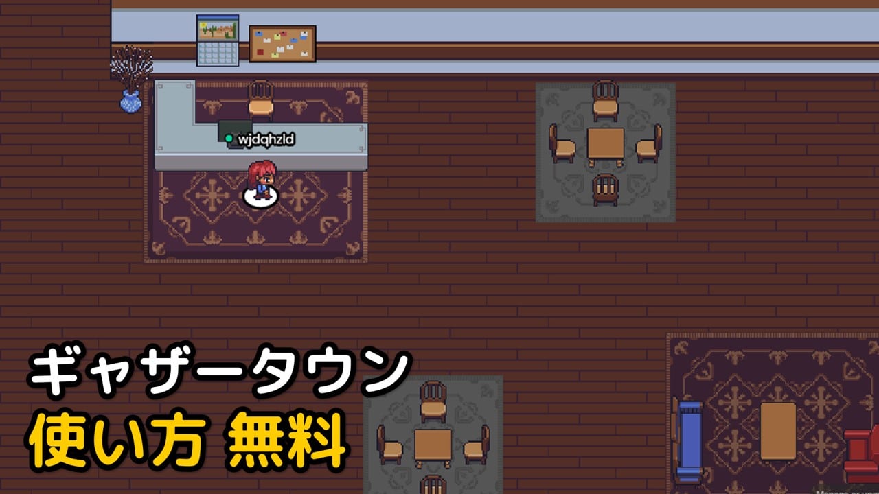 Read more about the article ギャザータウン 使い方 無料 (Gather.town)