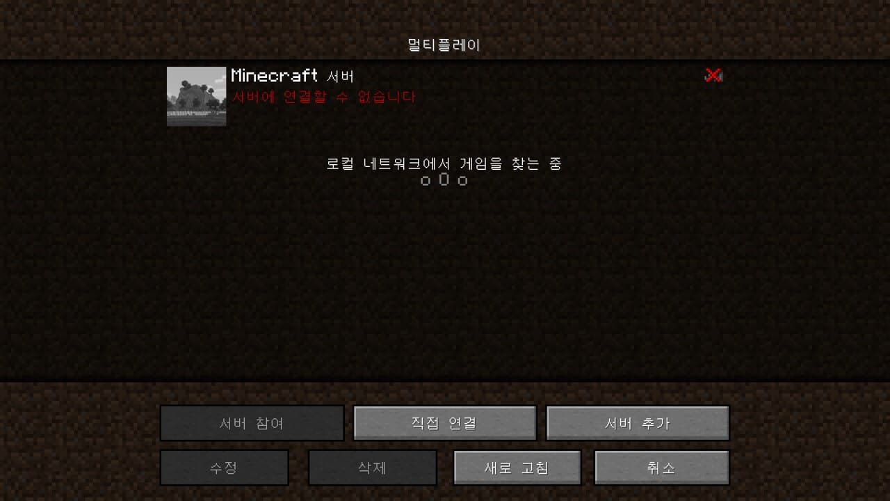 마인크래프트 멀티 접속 오류 / 버킷 서버 오류 - 정보킹 마인크래프트 멀티 접속 오류 / 버킷 서버 오류 - 정보킹