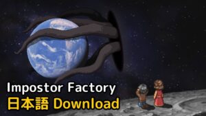 Read more about the article Impostor Factory 日本語 Download