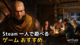 Read more about the article Steam 一人で遊べる ゲーム おすすめ Best 10 (2022年)