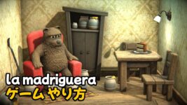 Read more about the article la madriguera ゲーム ダウンロード