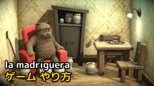 Read more about the article la madriguera ゲーム ダウンロード