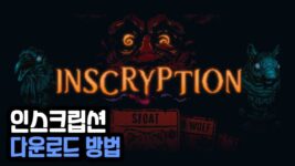 Read more about the article 인스크립션 다운로드 (Inscryption)