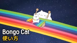 Read more about the article Bongo Cat Cam 使い方 +ダウンロード