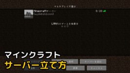 Read more about the article マインクラフト 1.18 / 1.18.2 サーバー ダウンロード (+立て方 無料)
