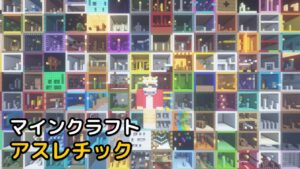 Read more about the article マインクラフト 1.18.1 アスレチック ダウンロード (SHUFFLE PARKOUR)
