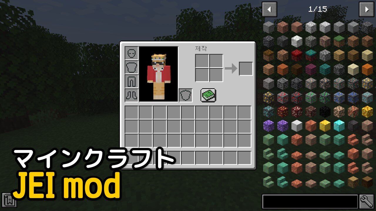 Read more about the article マイクラ JEI mod ダウンロード 【1.19.4対応】