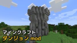 Read more about the article マインクラフト 1.18.2 / 1.19.2 ダンジョン mod (Dungeon Crawl)