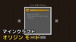 Read more about the article マインクラフト 1.18.2 / 1.19.2 オリジン モード Origins (種族mod)