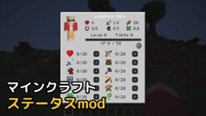 Read more about the article マインクラフト 1.18.2 / 1.19.2 ステータスmod レベルアップ LevelZ