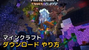 Read more about the article マインクラフト 1.19.2 APK ダウンロード (Minecraft)