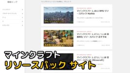 Read more about the article マインクラフト リソースパック 無料 ダウンロード サイト おすすめ