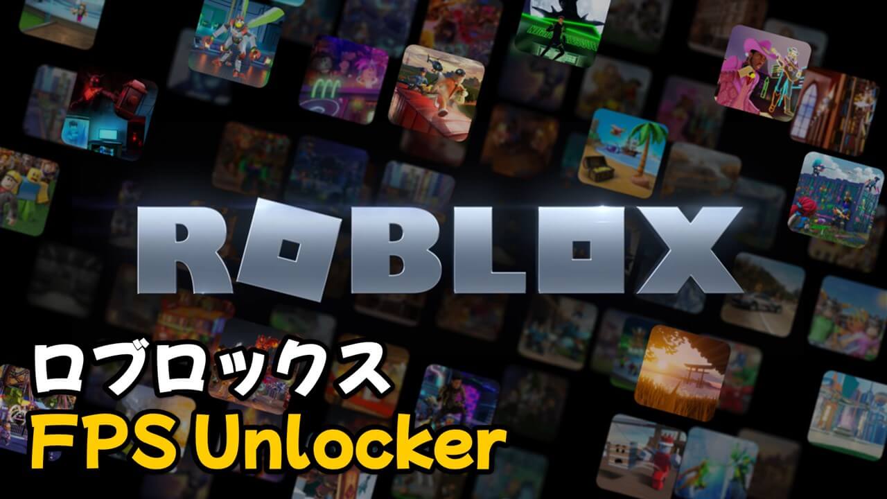 Roblox FPS Unlocker ダウンロード