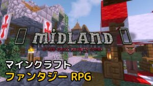 Read more about the article マインクラフト 1.18.2 / 1.19 ファンタジー RPG 配布ワールド (Midland)