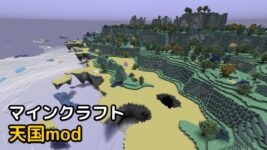 Read more about the article マインクラフト 1.19.2 天国mod (Aether II/エーテル)