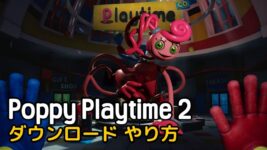 Read more about the article Poppy Playtime チャプター2 ダウンロード (無料)