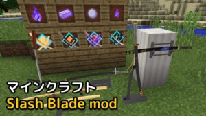 Read more about the article マインクラフト 1.19.2 刀mod Slash Blade