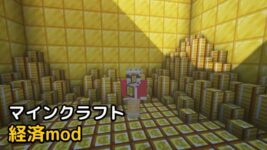 Read more about the article マインクラフト 1.18.2 / 1.19.2 経済mod (通貨, 自動販売機, お店)