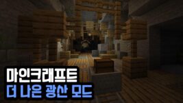 Read more about the article 마인크래프트 1.18.2 더 나은 광산 모드 (Better Mineshafts)