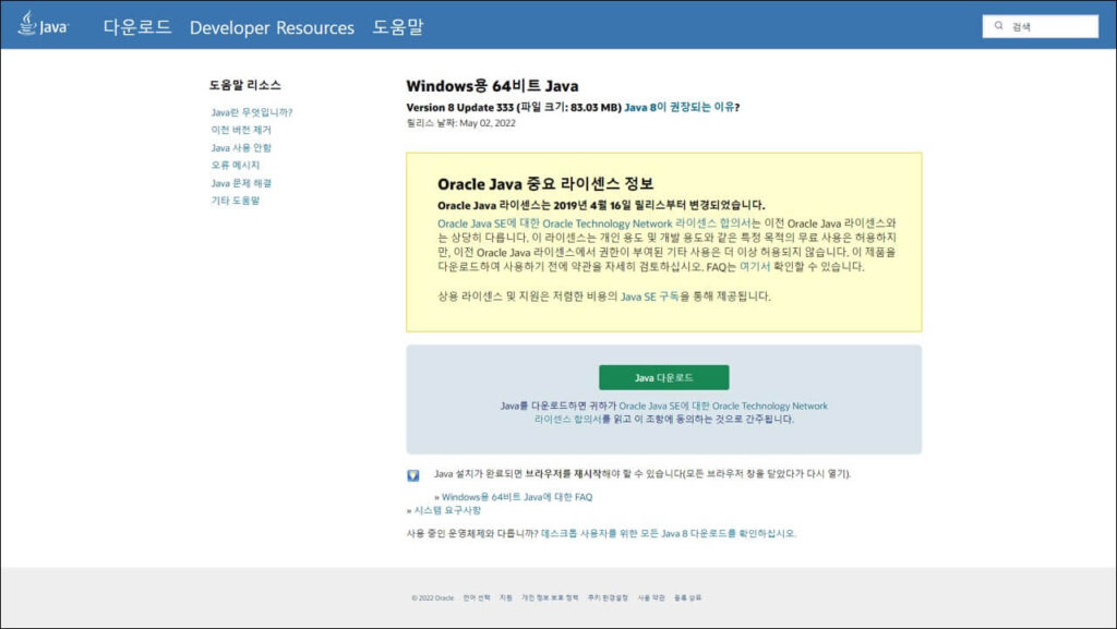 자바 8