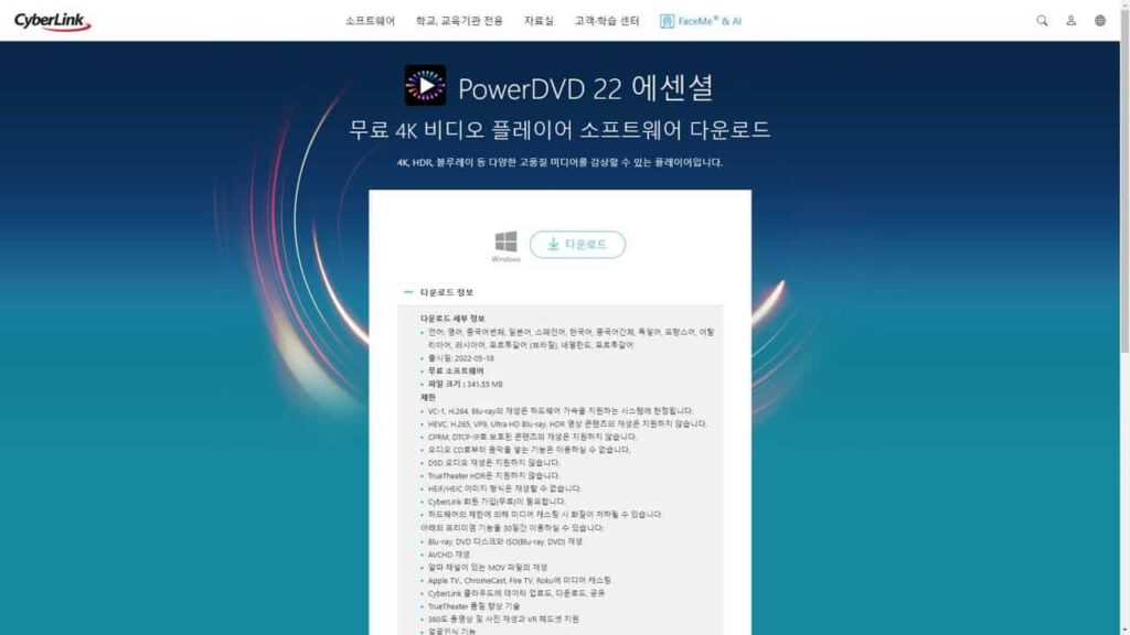 PowerDVD 다운로드