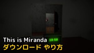 Read more about the article This is Miranda ダウンロード 方法