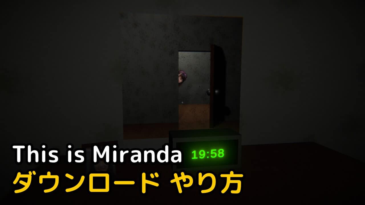 Read more about the article This is Miranda ダウンロード 方法