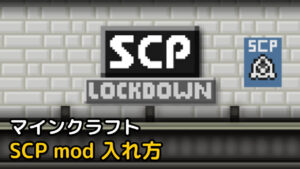 Read more about the article マインクラフト 1.12.2 SCP mod (SCP: Lockdown)