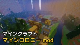 Read more about the article マインクラフト 1.18.2 / 1.19.2 マインコロニー mod (MineColonies 王国mod)