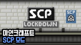 Read more about the article 마인크래프트 1.12.2 SCP 모드 설치 SCP: Lockdown