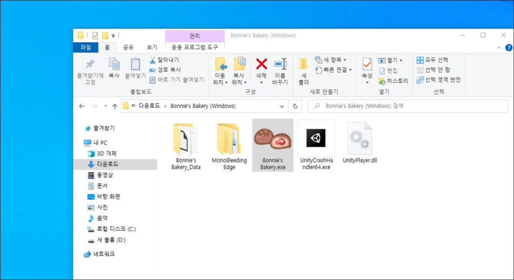 보니의 빵집 실행