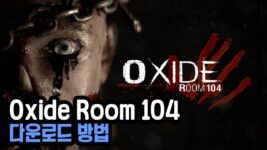 Read more about the article 옥사이드 룸 104 다운로드 (Oxide Room 104)