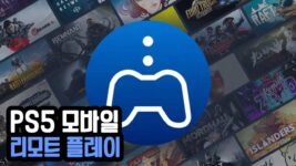 Read more about the article 모바일로 PS5 리모트 플레이 하는법 (안드로이드/아이폰)