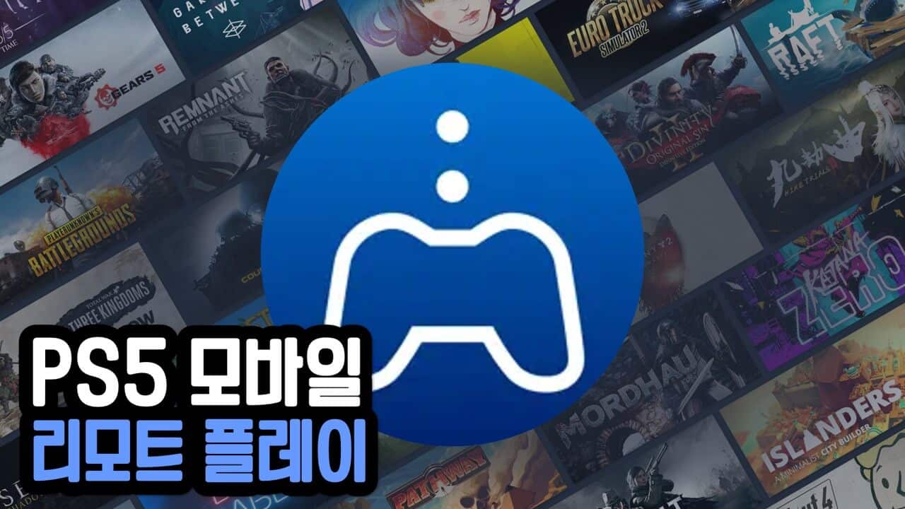 PS5 리모트 플레이 모바일