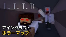 Read more about the article マインクラフト 1.18.2 ホラーマップ L.I.T.D