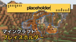 Read more about the article マインクラフト 1.19 パズルマップ PLACEHOLDER