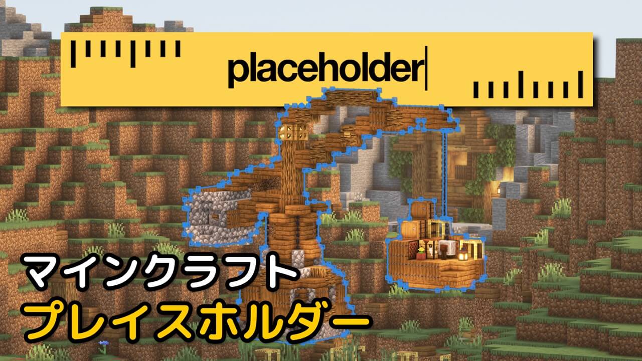 Read more about the article マインクラフト 1.19 パズルマップ PLACEHOLDER