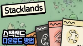 Read more about the article 스택랜드 한글판 다운로드 (Stacklands)