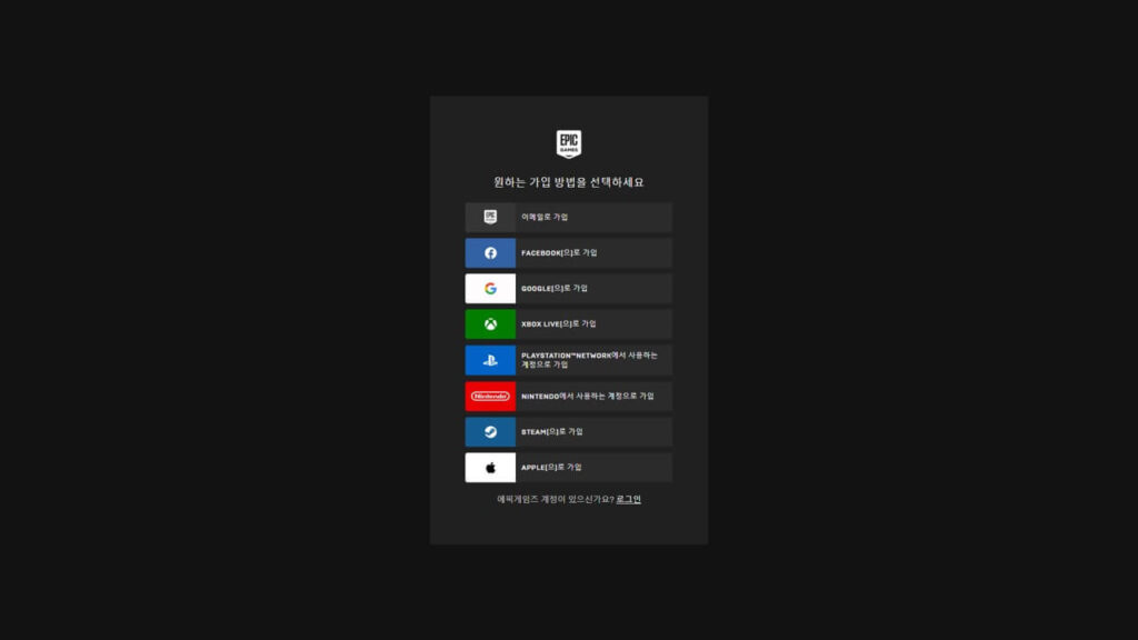 Epic Gamesストアアカウントの作成