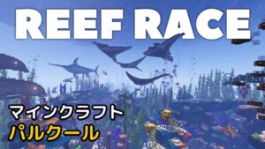 Read more about the article マインクラフト 1.19.2 パルクール REEF RACE