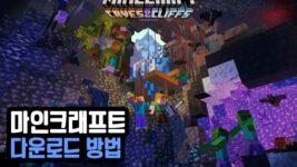 Read more about the article 마인크래프트 1.19.2 APK 무료 다운 (Minecraft 1.19.2 APK)