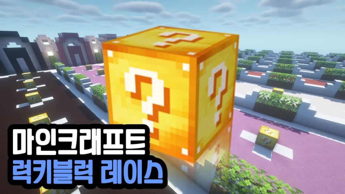 마인크래프트 맵 다운로드 사이트 - Page 2 Of 8 - 정보킹