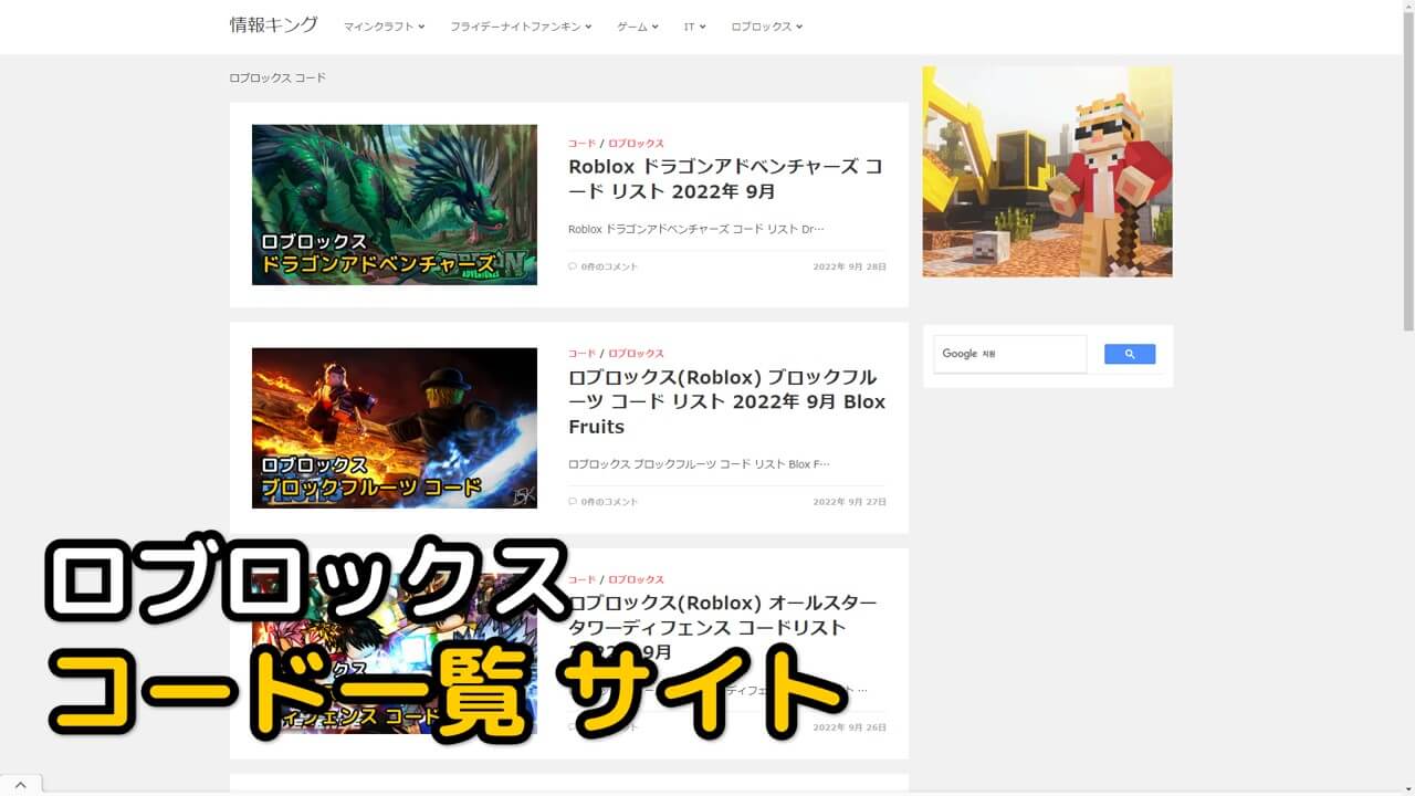 Read more about the article Roblox コード一覧 サイト おすすめ 【2023年】
