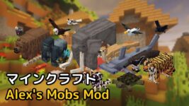 Read more about the article マイクラ Alex’s Mobs Mod 【1.19.3 対応】