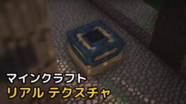 Read more about the article マインクラフト リアル テクスチャ URBAN (1.20.2, 1.19.4)