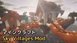 Read more about the article マインクラフト 1.18.2 / 1.19.2 空島mod (Sky Villages)