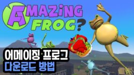 Read more about the article 어메이징 프로그 무료 다운로드 (Amazing Frog)